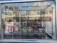 -宝轩渔府·海鲜(水上店)