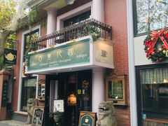 门面-古董花园(思南路42弄小区店)