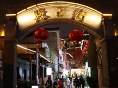 -盟重烧烤(高正街店)