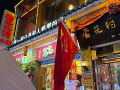 -杏花村水席楼·洛阳水席(老城十字街店)