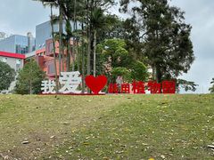 -广西壮族自治区药用植物园