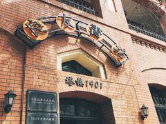 -良友书坊(安徽路店)