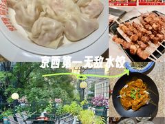 -金谷园饺子·烧烤(人大总店)