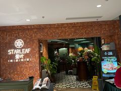 等位区-星叶·东南亚料理(宁波万象汇店)