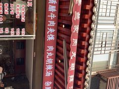 -老兰家传统烧烤炒菜泡馍(小南门店)