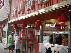 门面-新川面馆(新街口起源店)