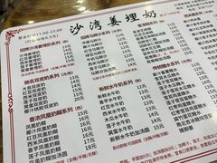 -沙湾姜埋奶(兴新包店)