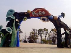 -凤岭儿童公园
