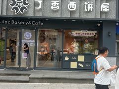 -丁香西饼屋(桂林路店)