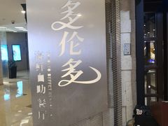 -星伦多自助料理·涮烤一体(虹悦城店)
