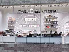 -德基艺术博物馆