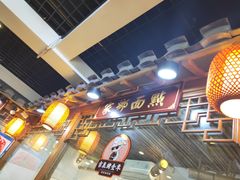 -宗泉烤全羊·烤羊腿·家常菜(解放东路店)