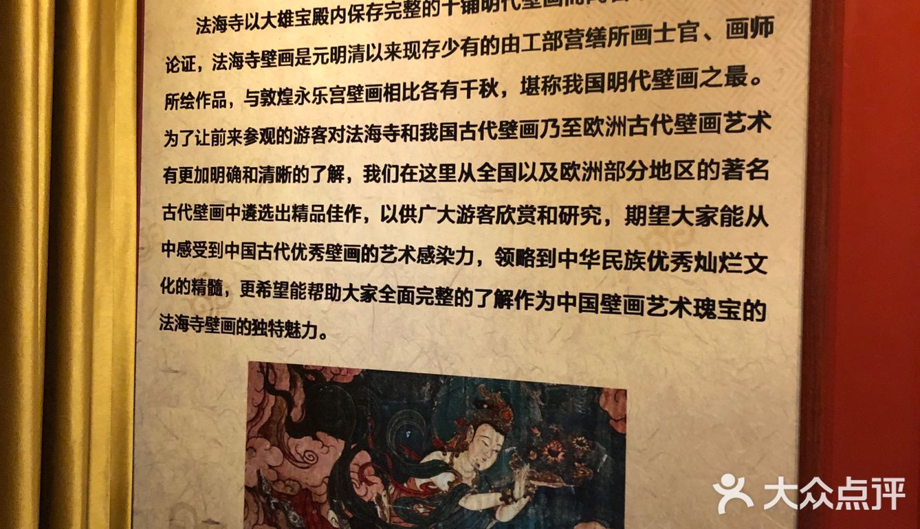 一眼千年～在北京看壁画