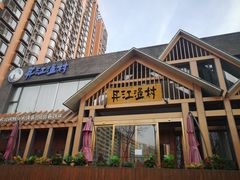-丹江渔村(望京店)