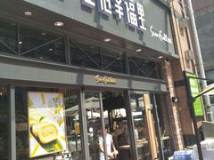 门面-皇冠幸福里动物奶油生日蛋糕(万达店)