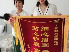 -好孕妈妈月嫂(沈河总店)