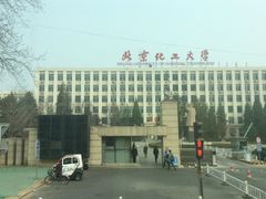 -北京化工大学(东校区)