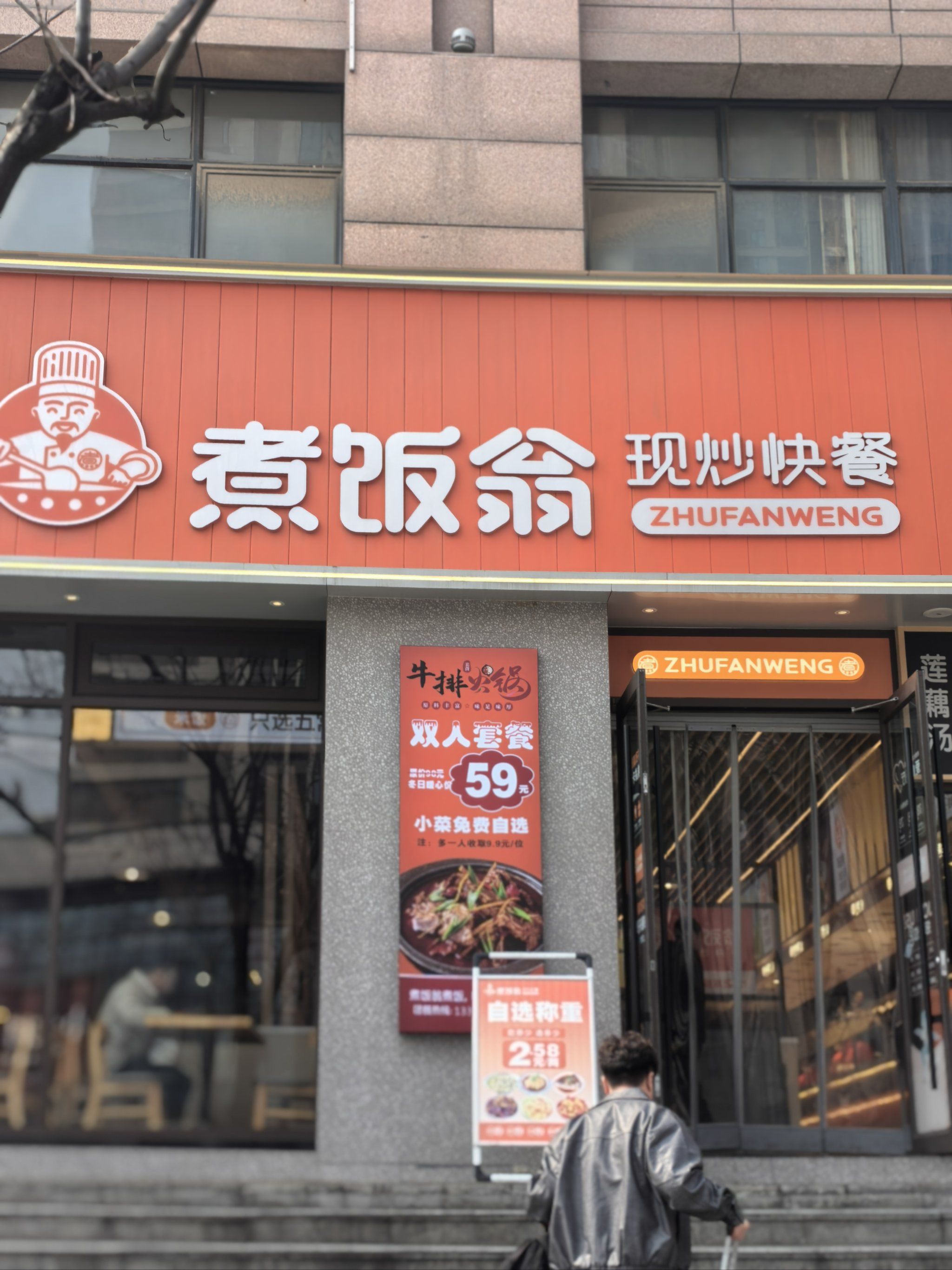 中式快餐也能吃出满足