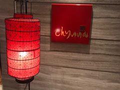 -北京王府井希尔顿酒店·秦唐中餐厅Chynna