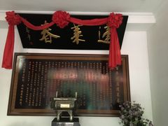 门面-蓬莱春(芝罘店)