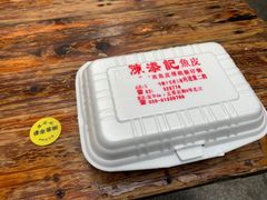 -陈添記·祖傳爽鱼皮·西关老字号(广州首店)