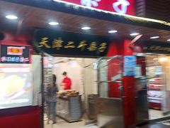 -二斗栗子(西湖道店)