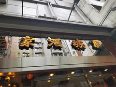 门面-凤城酒家(渣华道)