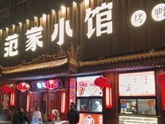 -范家小馆·四代传承烤鸭店(紫竹桥店)