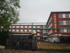 -天津市烹饪技术学校