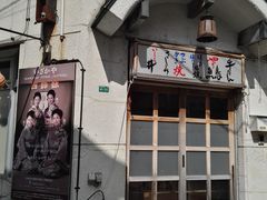 门面-四姐妹居酒屋