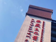 -西藏文化博物馆