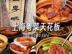 -熠盛粤味·顺德桑拿鸡(永康路店)