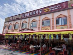 -马白开来特色羊排揪片子  (总店)