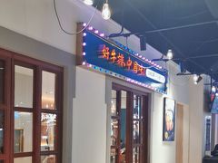 -豪享来(我格广场店)