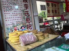 -李氏憨粑粑(官渡古镇店)