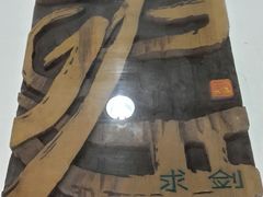 -鼓浪屿国际刻字艺术馆