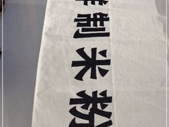 -小满手工粉(环宇荟店)