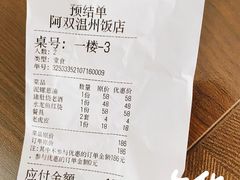 -阿双温州饭店