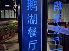 -湖泉半山温泉