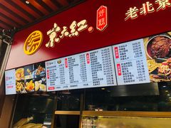 -京天红酒家(虎坊路店)