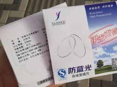-精益眼镜(建三店)