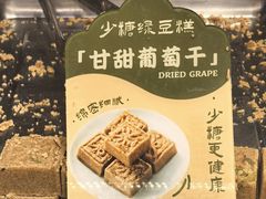 -清真军军绿豆糕(回坊总店)