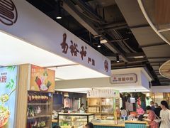 -易裕和·长沙米粉(竹塘西路店)