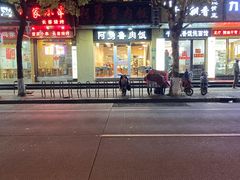 -阿勇鲁肉饭(龙茗路店)