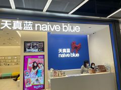 -天真蓝照相馆(五角场百联又一城店)