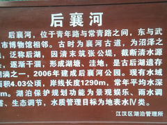 景点-后襄河公园