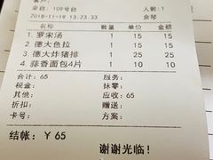 账单-德大西餐社(云南南路店)