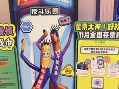 -反斗乐园(领展中心城店)