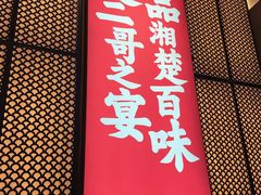 -靓虾二哥长沙地标小龙虾(五一广场店)