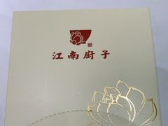-江南厨子(万象天地店)